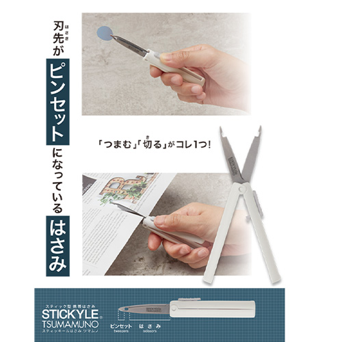 サンスター文具 スティッキールはさみ ツマムノ（TSUMAMUNO） S3722090