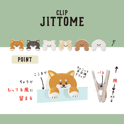 サンスター文具 ダイカットクリップ ジットメ（JITTOME） S3627136