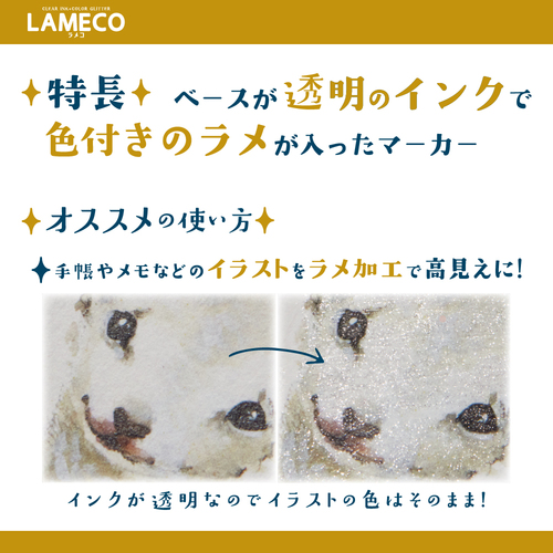 サンスター文具 ラメだけマーカー ラメコ（LAMECO） 3本セット