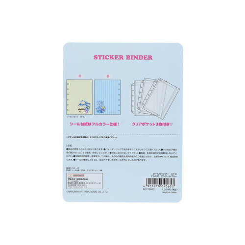 サンスター文具 シールバインダー AfterSchoolコレクション ナルミヤ
