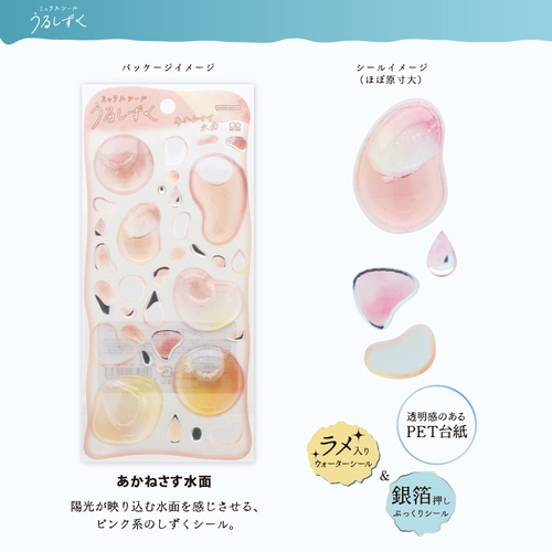 ウルトラ21 700ml カバー　シール3点セット サンスター文具 ミックスシール うるしずく あかねさす水面｜【ハンズ