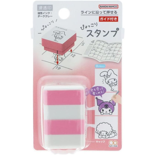 サンスター文具 ぴょっこりスタンプ ニューライフコレクション マイ
