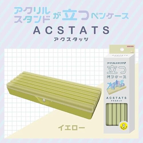サンスター文具 ペンケース アクスタッツ イエロー｜【ハンズネット