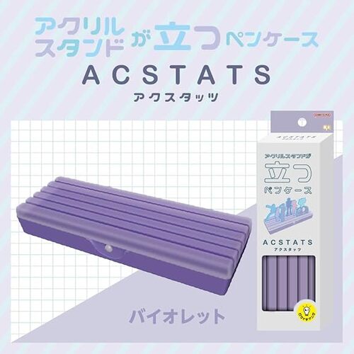 サンスター文具 ペンケース アクスタッツ バイオレット｜【ハンズ