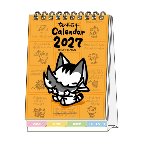 2027年版・卓上】 サンスター文具 デスクカレンダー メッセージ付き