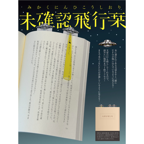 サンスター文具 未確認飛行栞 HELLO 【数量限定】｜【ハンズネットストア】