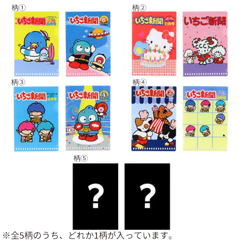 サンスター文具 いちご新聞 ミニクリアホルダー S2173484 1980s