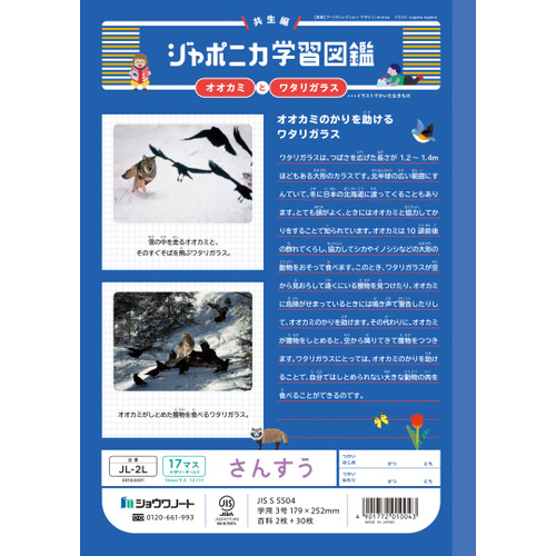 ショウワノート ジャポニカ学習帳 さんすう 17マス十字リーダー入り