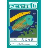 ショウワノート ジャポニカ学習帳 国語 12行縦リーダー入り JL11