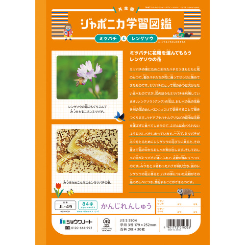 ショウワノート ジャポニカ学習帳 かんじれんしゅう 84字十字リーダー