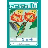 ショウワノート ジャポニカ学習帳 こくご 12マス十字リーダー入り JL9