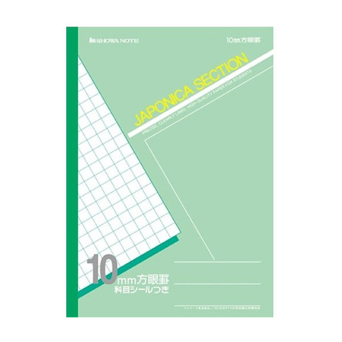 【クリックで詳細表示】ショウワノート ジャポニカセクション 10mm方眼 JS-10G 緑