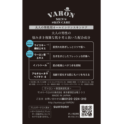 ヴァロン（VARON） オールインワンセラム 無香性 40mL｜【ハンズネット