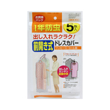 前開き式1年防虫ドレスカバー 5枚入 88210