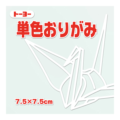 トーヨー 単色おりがみ 7.5cm 068158 しろ 125枚入｜【ハンズネット
