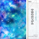 トーヨー 宇宙のおりがみ 006054