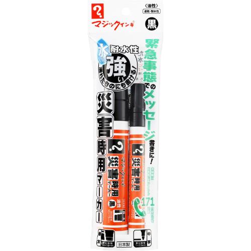 祭マーカー２個セット 寺西化学 マジックインキ 災害時用マーカー 極太・中字 2本パック MSGC