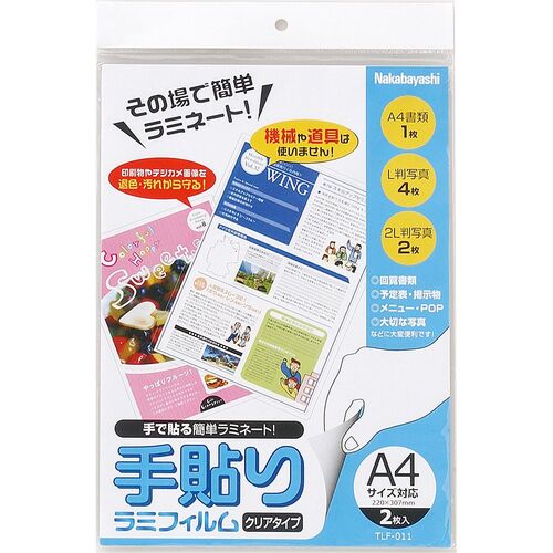 ラミネーター・ラミネートフィルム 通販