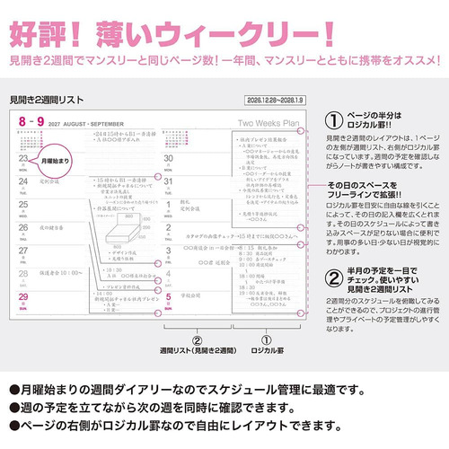 2027年1月始まり】 ナカバヤシ ロジカルダイアリー ノートタイプ A5