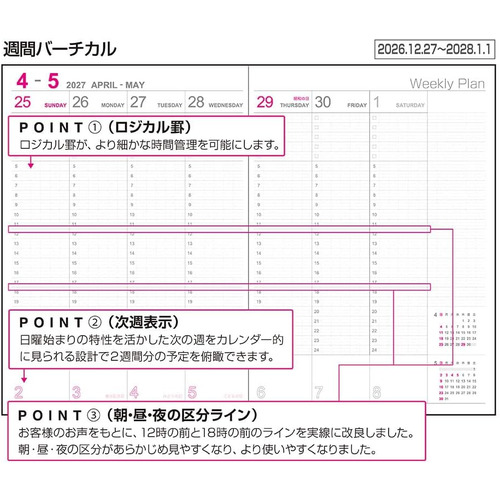 ナルミアヤカページ 2027年1月始まり】 ナカバヤシ ロジカルダイアリー ノートタイプ A5
