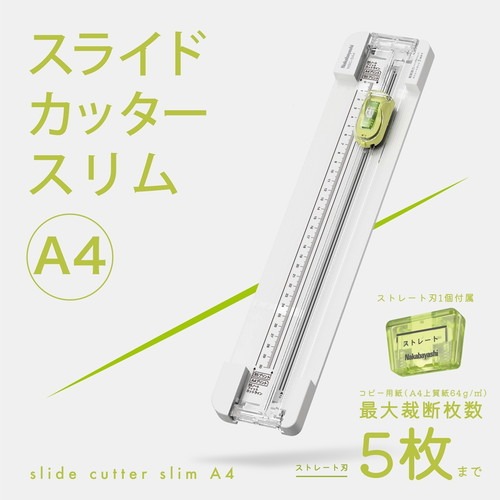 ナカバヤシ スライドカッタースリム A4 ライトグレー｜【ハンズネット