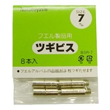 ＜東急ハンズ＞ ナカバヤシ フエルアルバムアルバム台紙用ツギビス BSR−7 ビス長7mm 8本入り画像