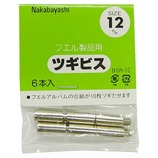 ＜東急ハンズ＞ ナカバヤシ フエルアルバム台紙用ツギビス BSR−12 ビス長12mm 6本入り画像