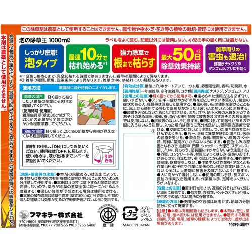 フマキラー 泡の除草王 1000mL｜【ハンズネットストア】