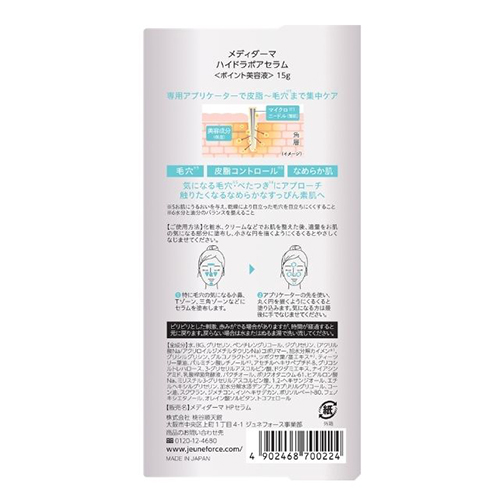 ジュネフォース メディダーマ（MEDI DERMA） ハイドラポアセラム 15g