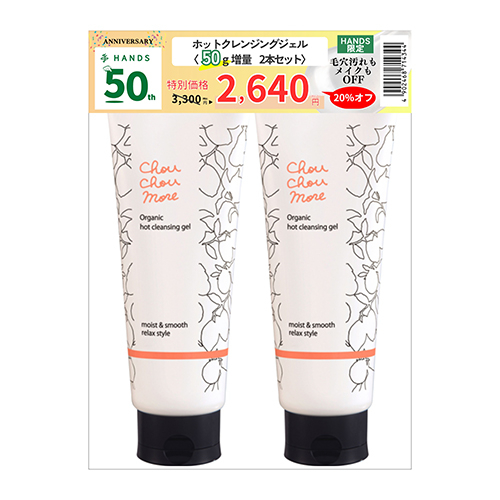 お買い得】 シュシュモア（ChouChouMore） ホットクレンジングジェル