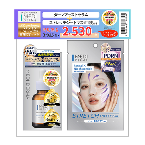 ジュネフォース メディダーマ（MEDI DERMA） ダーマブーストセラム