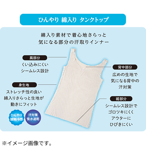 福助 美涼活 タンクトップ L ベージュ｜【ハンズネットストア】