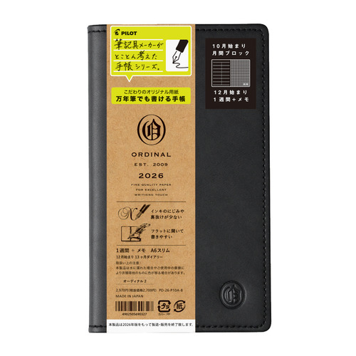 2025年10月始まり】 パイロット（PILOT） オーディナル2 A6スリム