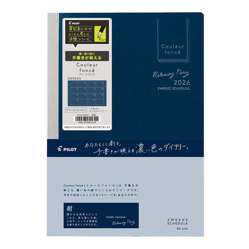 2026年1月始まり】 パイロット（PILOT） クルールフォンセ2 B6