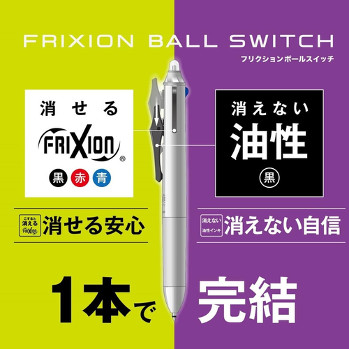 パイロット（PILOT） フリクションボールスイッチ（フリクション0.38