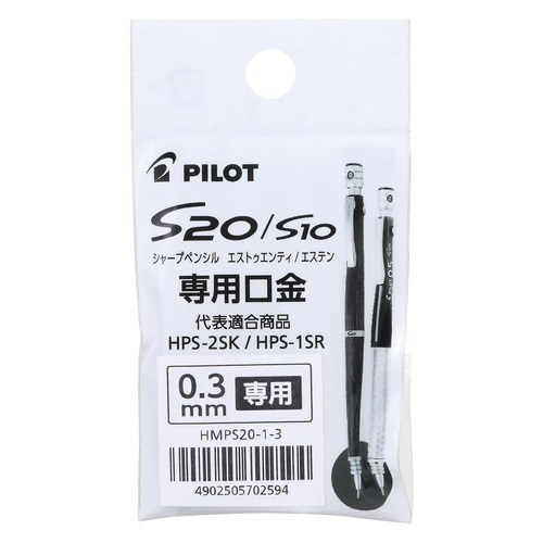 パイロット（PILOT） S20専用交換口金 0.3mm HMPS2013｜【ハンズネット