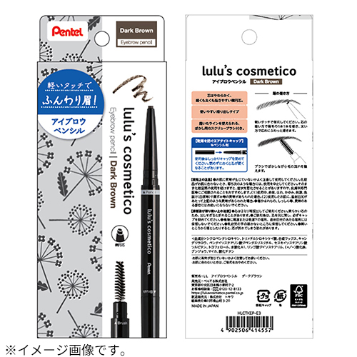 ぺんてる_ルルズコスメティコ(lulu's_cosmetico)_アイブロウ