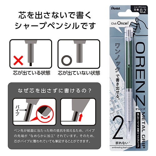 ぺんてる（Pentel） オレンズ メタルグリップ 0.2mm XPP1002G2