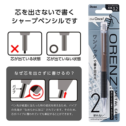 ぺんてる（Pentel） オレンズ メタルグリップ 0.2mm XPP1002G2-RE