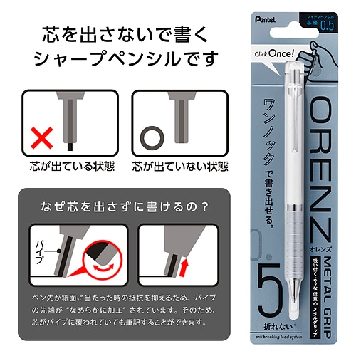 ぺんてる（Pentel） オレンズ メタルグリップ 0.5mm XPP1005G2-RW