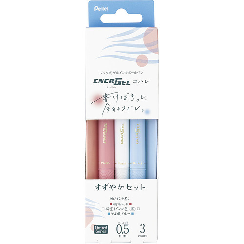 ぺんてる（Pentel） エナージェル コハレ 0.5mm BLN75KH-3STB すずやか