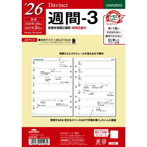 2025年12月始まり】 ダ・ヴィンチ（Davinci） A5 週間-3 DAR2603