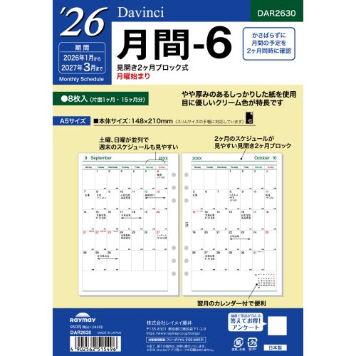ダヴィンチページ 2026年1月始まり】 ダ・ヴィンチ（Davinci） A5 月間-6 DAR2630