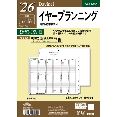ダヴィンチ出品 2026年1月始まり】 ダ・ヴィンチ（Davinci） A5 イヤープランニング
