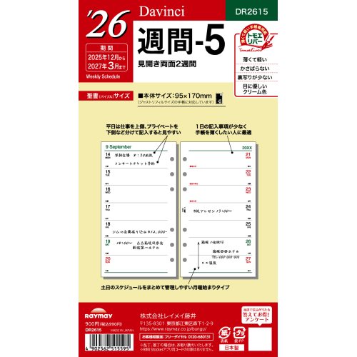 2025年12月始まり】 ダ・ヴィンチ（Davinci） バイブル 週間-5 DR2615