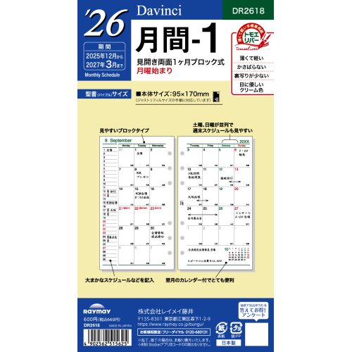2025年12月始まり】 ダ・ヴィンチ（Davinci） バイブル 月間-1 DR2618