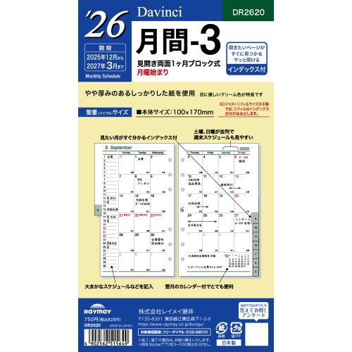 ダヴィンチ出品 2025年12月始まり】 ダ・ヴィンチ（Davinci） バイブル 月間-3 DR2620
