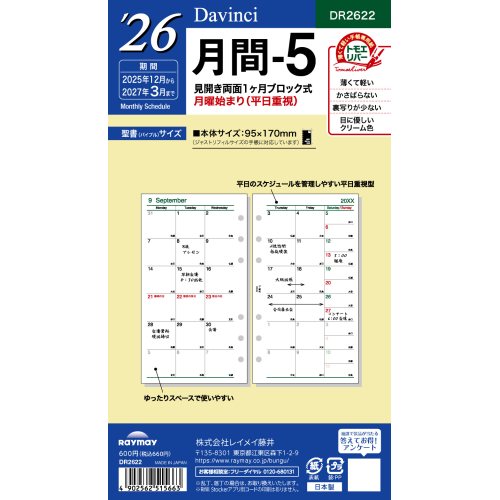 2025年12月始まり】 レイメイ藤井 ダ・ヴィンチ（Davinci