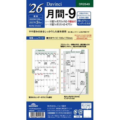 2025年12月始まり】 ダ・ヴィンチ（Davinci） バイブル 月間-9 DR2649