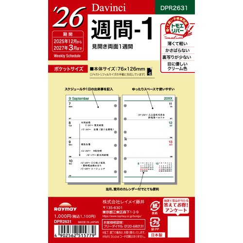 2025年12月始まり】 ダ・ヴィンチ（Davinci） ミニ6 週間-1 DPR2631